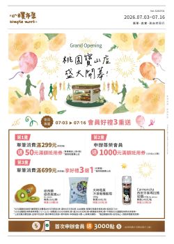 心樸市集-心樸市集【DM】桃園寶山店盛大開幕