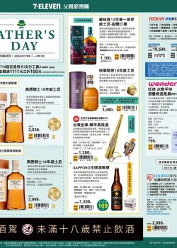 7-ELEVEN-7-Eleven 父親節