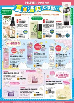 7-ELEVEN-7-Eleven 夏日涼爽大作戰