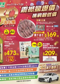 大買家-大買家 震撼驚爆價 挑戰最低價
