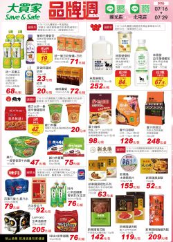 大買家-大買家 品牌週