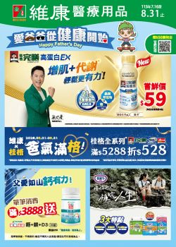 維康醫療用品-維康醫療用品 1150716 期