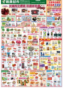 楓康超市-楓康超市 (2026)0717-0730特攻DM
