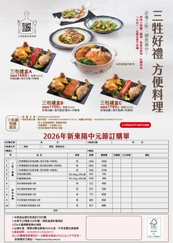 新東陽-新東陽 2026中元祭團購單