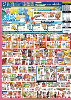 全方位食品五金百貨-全方位 FUN暑假清涼省一夏