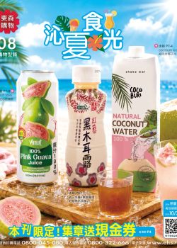 EHS東森購物-東森購物 2026年8月戀夏號