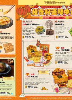 7-ELEVEN-7-Eleven 超吉好運拜中元