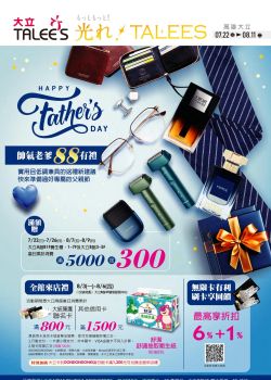 大立百貨-大立百貨 帥氣老爹88有禮