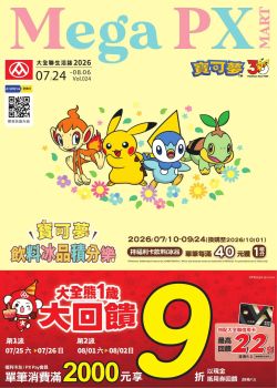 大全聯-大全聯生活誌2026 Vol 024