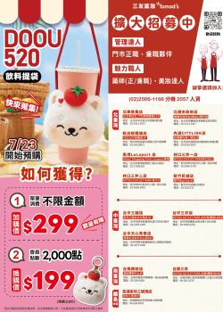 Tomod's特美事-特美事 友你多好 周年祭