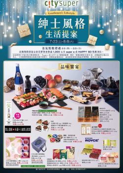 citysuper美食生活超市-citysuper 2026 紳士風格 生活提案