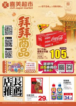 喜美超市-喜美超市 no.15 拜拜商品