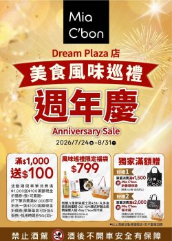 Mia C'bon-Mia C'bon Dream Plaza周年慶