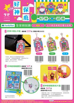 全家便利商店-全家 115年刷就購-不知道同學