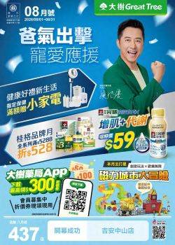 大樹藥局-大樹藥局 2026年08月專刊