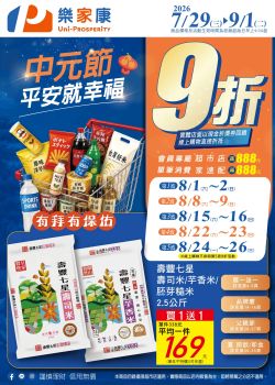 樂家康(家樂福)超市-家樂福 中元節 平安就幸福_超市