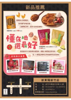 新東陽-新東陽 2026新竹店開幕慶