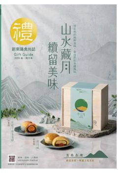 新東陽-新東陽 2026中秋個買型錄