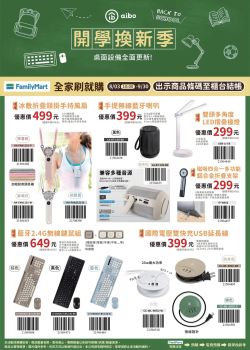 全家便利商店-全家 115年刷就購-開學換新季