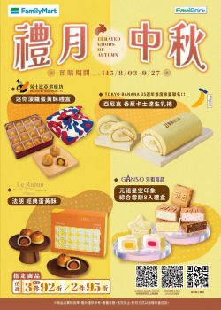 全家便利商店-全家 115年中秋節預購-禮月中秋