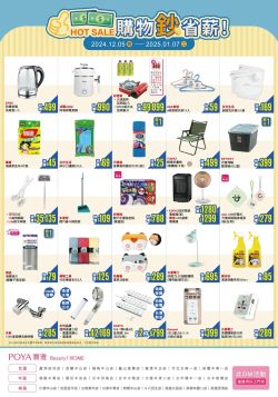 寶家 POYA HOME-POYA HOME 複合店 購物鈔省薪型錄