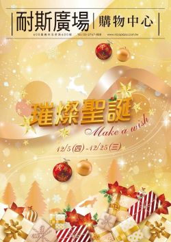 耐斯百貨-耐斯百貨 璀璨聖誕型錄