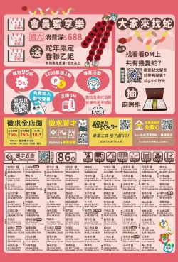 振宇五金-振宇五金 2025年春節促銷型錄