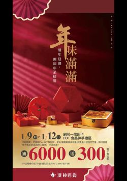 漢神百貨-漢神百貨 2025年味滿滿 新春禮品年菜推薦型錄