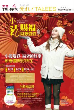 大立百貨-大立百貨 小龍賜福 財源滾滾型錄