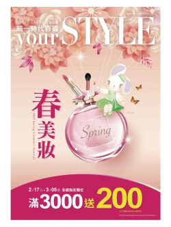 統一時代百貨-統一時代百貨 春美妝型錄