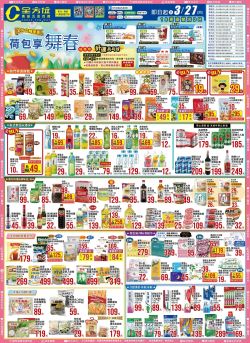 全方位食品五金百貨-全方位 荷包享舞春型錄