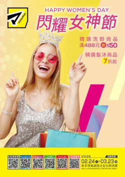 松本清-松本清 2025 年 03 月號型錄