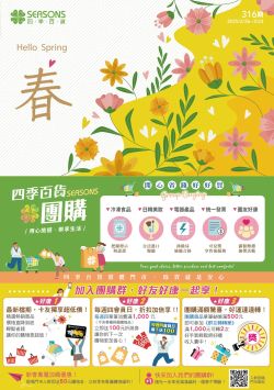 四季百貨-四季百貨316期EDM型錄