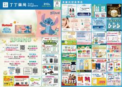 丁丁連鎖藥妝-丁丁連鎖藥妝 2025年03月促銷型錄型錄