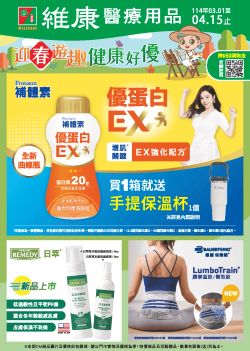 維康醫療用品-維康醫療用品 2025年03月型錄型錄