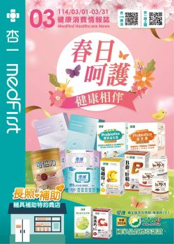 杏一醫療用品-杏一 2025年03月型錄優惠型錄