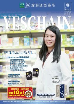 躍獅藥局-躍獅藥局 2025年03月促銷型錄型錄