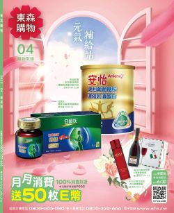EHS東森購物-東森購物 2025年4月 春夏號型錄