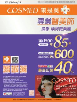 康是美-康是美 專業醫美節型錄