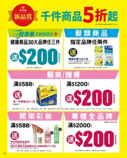 屈臣氏-屈臣氏 2025 買買節新品賞型錄