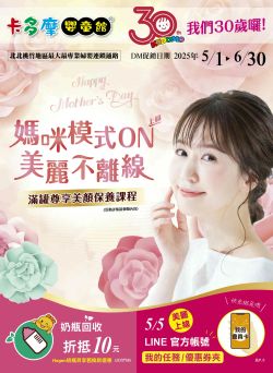 卡多摩嬰童館-卡多摩 2025年05-06月型錄