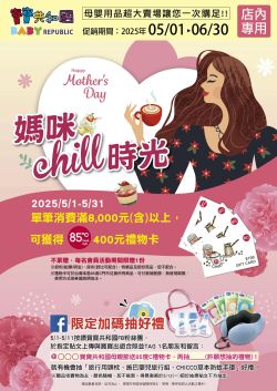 寶寶共和國-寶寶共和國 2025年05-06月型錄