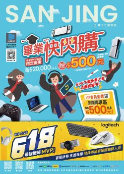 三井3C-三井3C 2025年06月型錄