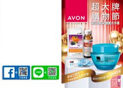 雅芳-AVON雅芳 2025年第6期型錄