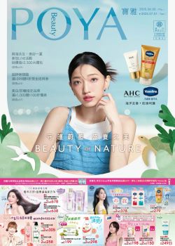 POYA 寶雅-POYA 寶雅 守護蔚藍 盛夏之美型錄