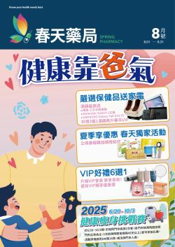 春天藥局-春天藥局2024年8月DM型錄