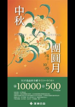 漢神百貨-漢神百貨 2025中秋禮品專刊型錄
