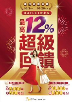 MITSUI OUTLET PARK 台南-MITSUI OUTLET PARK 超日本週年慶型錄