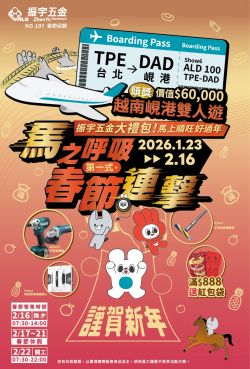 振宇五金-振宇五金 馬之呼吸第一式 春節連擊型錄