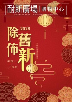 耐斯百貨-耐斯百貨 除舊佈新型錄